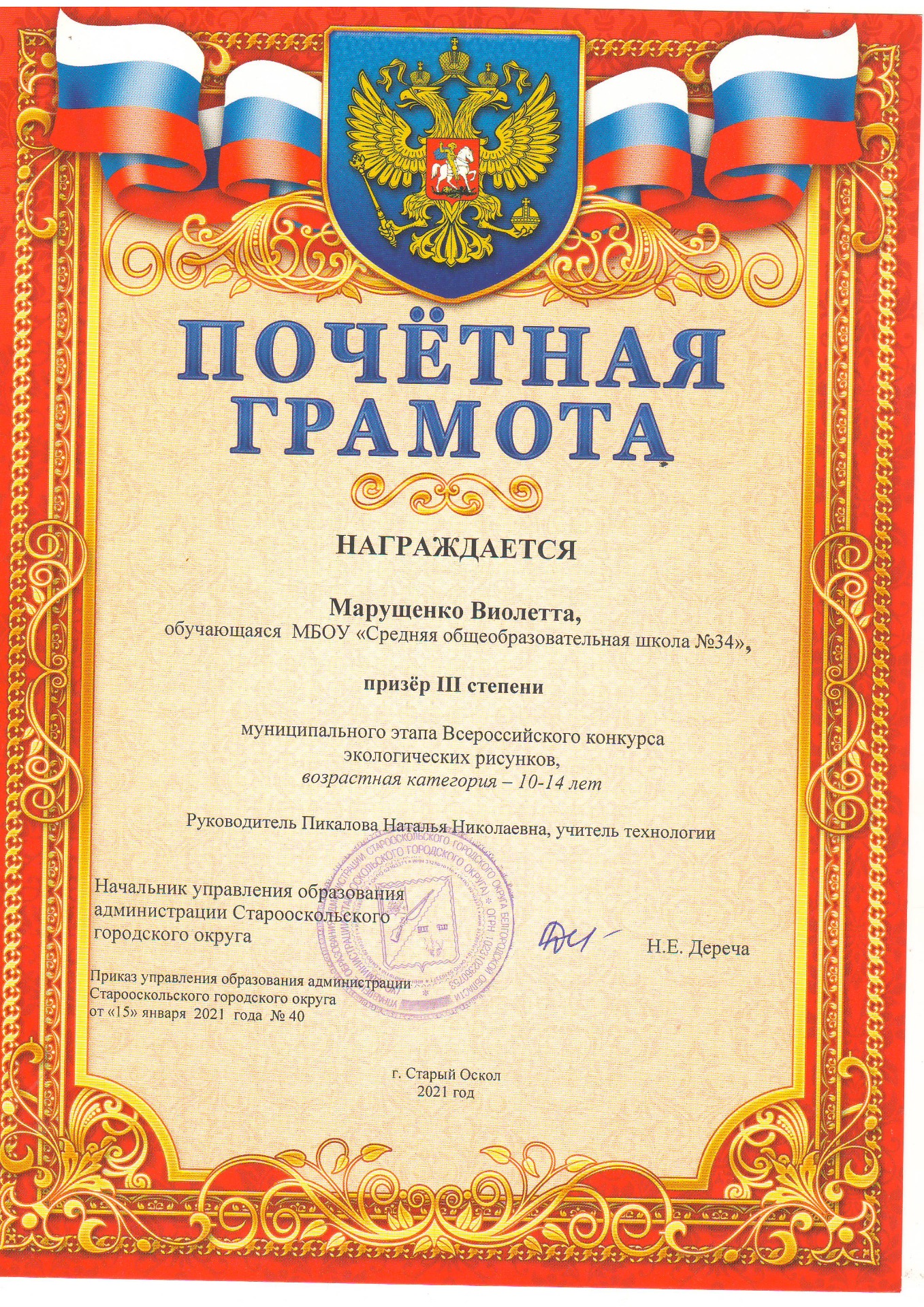 Грамота Марущенко В.24.05.21