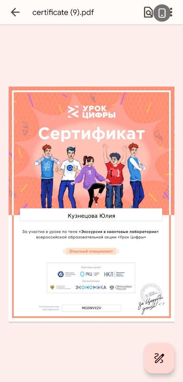 Урок Цифры. Кузнецова Ю.19.04.2023